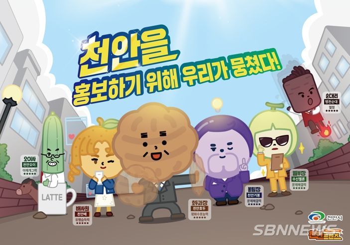 천안프렌즈 캐릭터 이미지