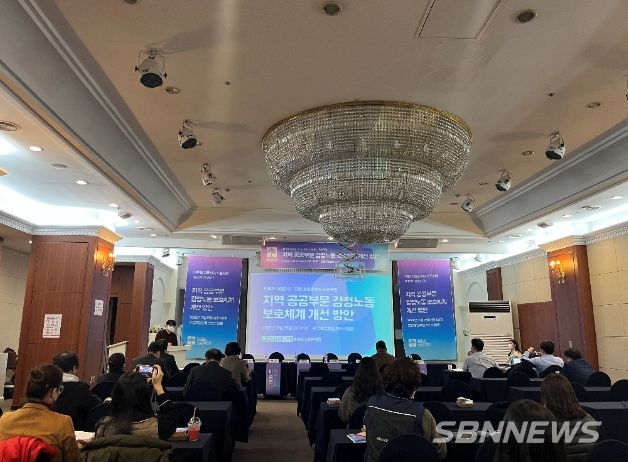 공공부문 감정노동 정책 포럼