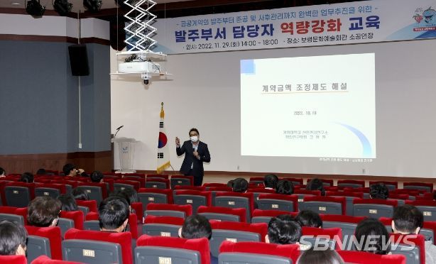 발주 담당자 역량 강화 교육
