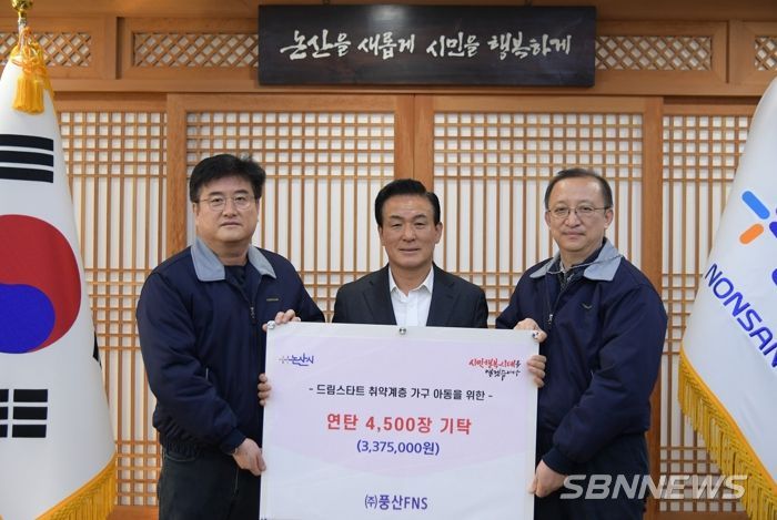 ㈜풍산FNS, 겨울 덥히는 연탄 기탁…논산시, ‘꾸준한 지역사랑’보여