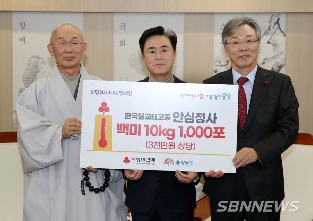 태고종 안심정사 어려운 이웃돕기 물품 전달