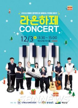 라온하제 음악밴드 콘서트 포스터