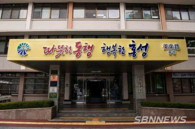 홍성군청사.
