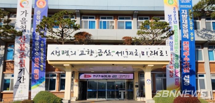 금산군청사. 