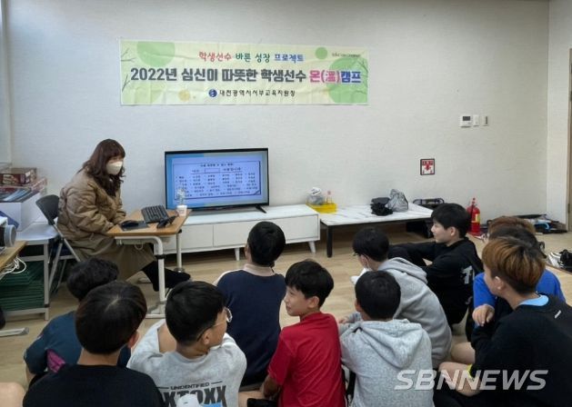 학생선수 온(溫)캠프 감정코칭 프로그램