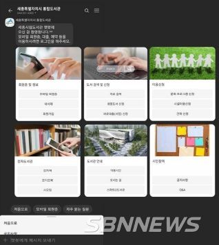 세종시, 365일‘챗봇’으로 도서관 이용 간편하게