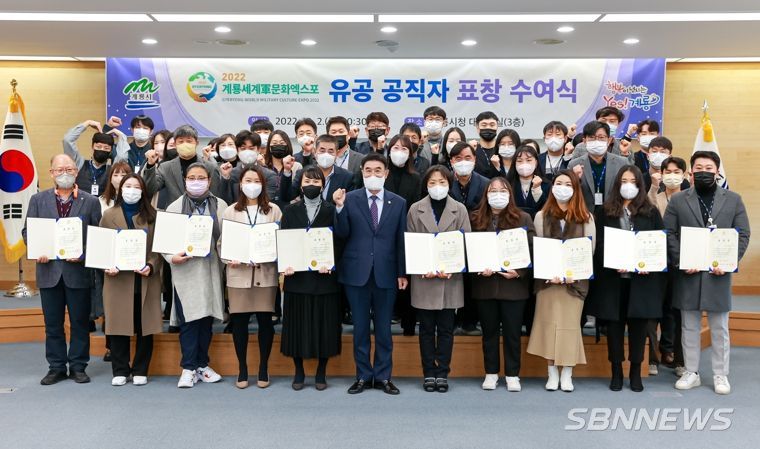 계룡시, ‘2022계룡세계軍문화엑스포’ 유공 공무원 표창
