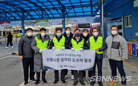 세종도시교통공사, 승하차 도우미 운영 재개