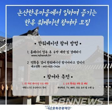 한워케이션 참여자 모집 안내문
