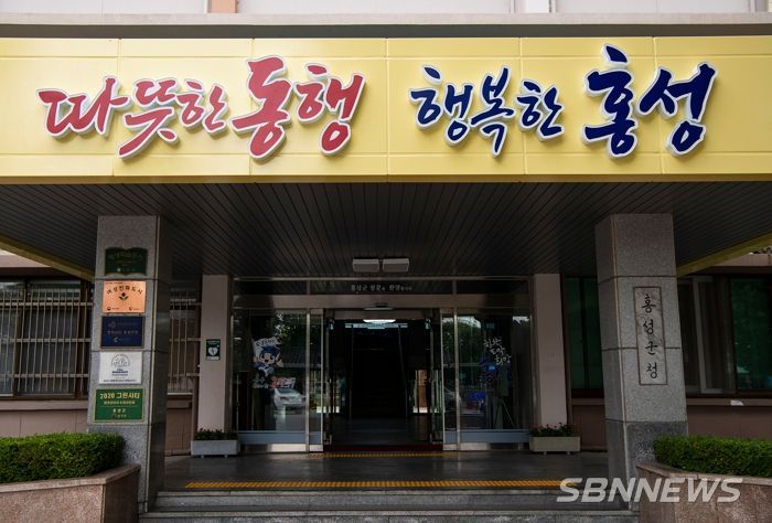홍성군청사.