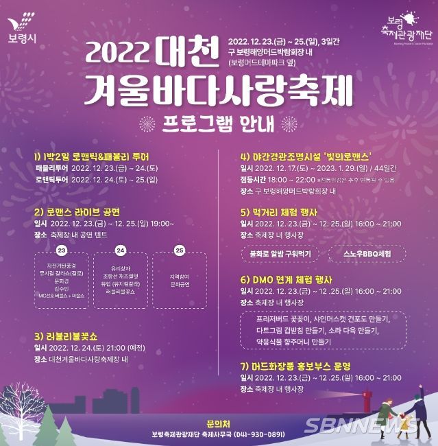 대천겨울바다 사랑축제 프로그램