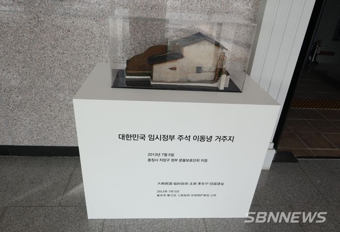 대한민국 임시정부 주석 이동녕 선생의 중국 충칭시 치장구 거주지 모형.