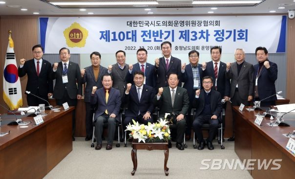 대한민국시도의회운영위원장협의회