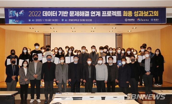 13일 한밭대학교에서 ‘2022 하반기 청년 데이터기반 문제해결단’ 최종 성과보고회가 개최된 가운데, 문창용 유성구 부구청장(첫째 줄, 왼쪽에서 여섯 번째)과 참석자들이 기념촬영을 하고 있다.