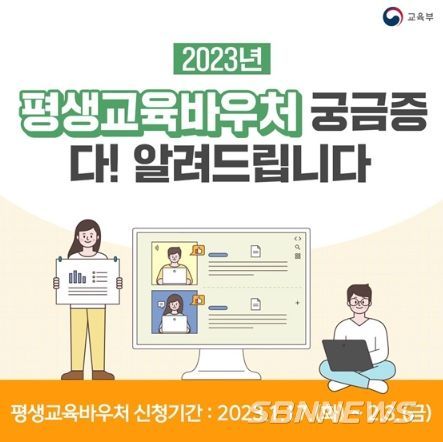 2023년 평생교육바우처