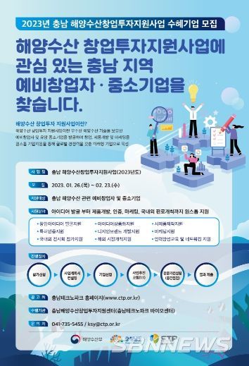 해양수산 창업 투자 지원 수혜기업 모집 홍보포스터