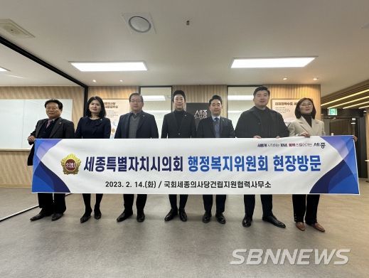 세종시의회 행정복지위원회, 국회세종의사당 건립지원 협력사무소 방문