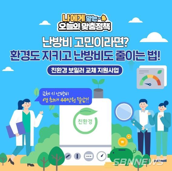 가정용 친환경 보일러 설치비 지원