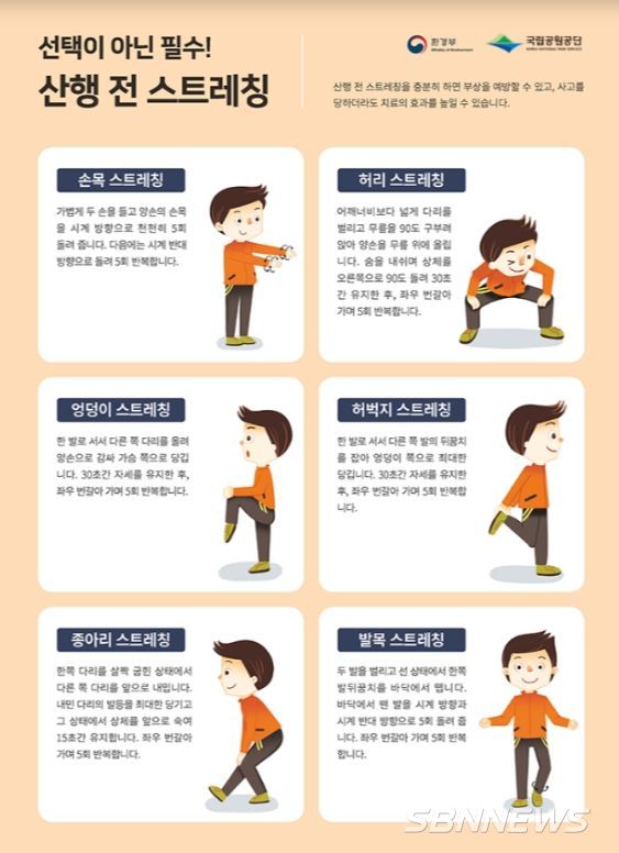 산행 전 몸풀기 요령
