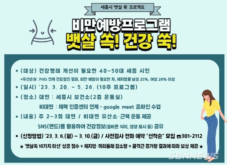 세종시, 40~50대 뱃살 쏙! 비만관리 프로그램에서