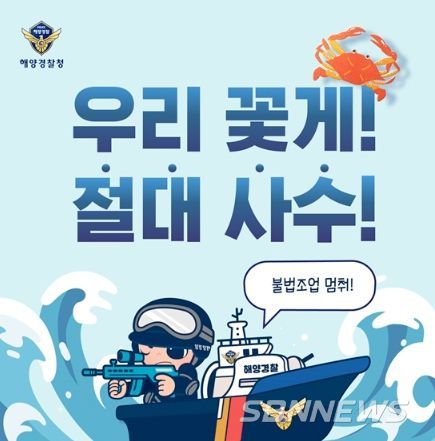해양경찰청