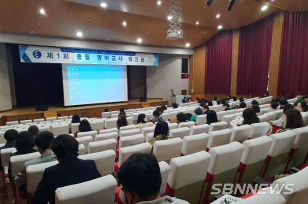 대전교육청, 제1회 중등 영어교사 워크숍 개최