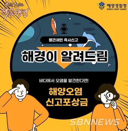 해양경찰청