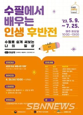 세종시 고운동도서관, 수필로 배우는 인생 후반전!