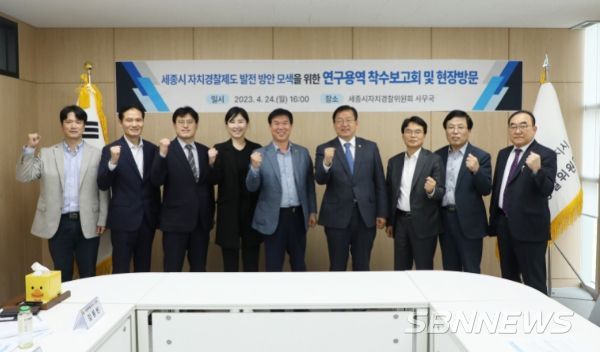 자치경찰제도 연구모임 착수보고회 및 현장방문