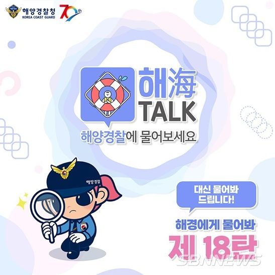 해양경찰청