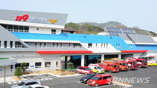 태안소방서