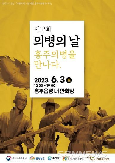 문화도시 홍성, ‘의병의 날’ 맞이 행사 체험 개최