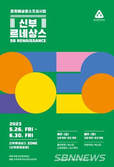 ‘신부 르네상스 존’ 홍보문.