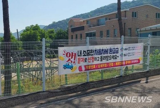 천안시 서북구가 현수막을 통해 자동차세 문자 환급 신청 서비스를 홍보하고 있다.