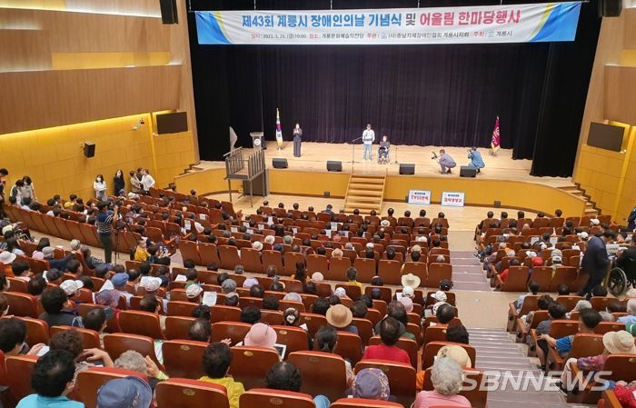 계룡시, 제43회 장애인의 날 기념식 가져