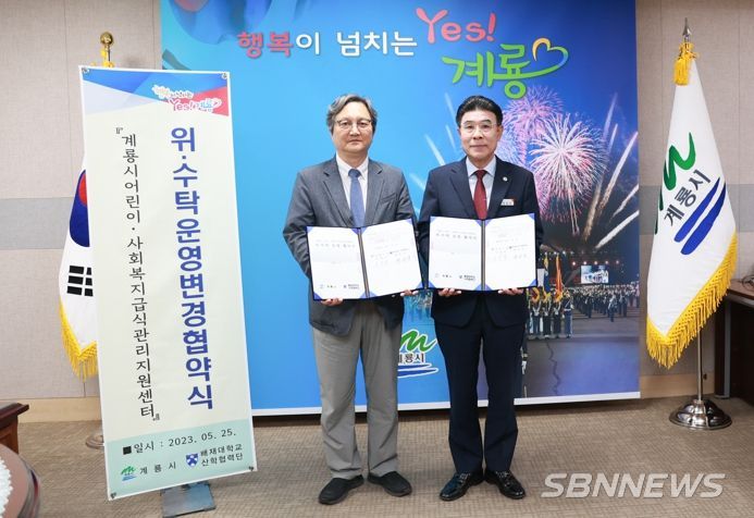 계룡시, 어린이·사회복지급식관리지원센터 위탁운영 변경 협약 체결