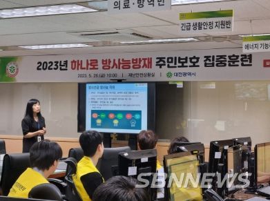 대전시, 방사능방재 주민보호 집중훈련 실시