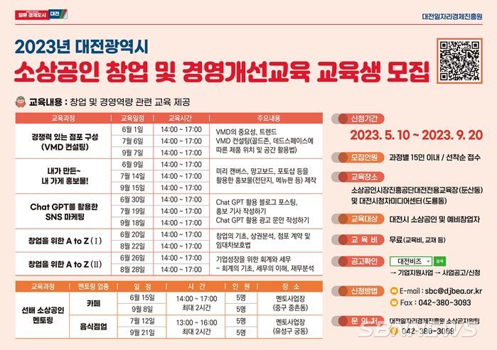 대전시,‘소상공인 창업 및 경영개선 교육’본격 추진
