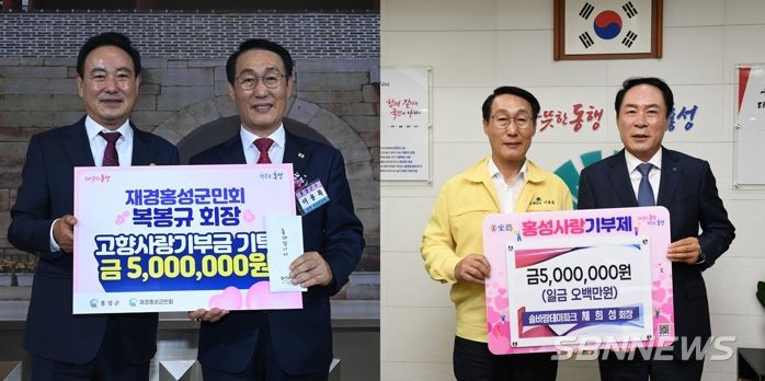 홍성사랑기부제 ‘탄탄대로’ 재경홍성군민회장·재인천충남도민회장 1,000만원 기부