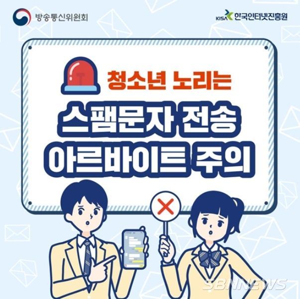 방송통신위원회