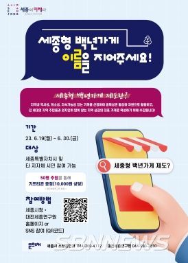 세종형 백년가게 명칭을 선정해 주세요