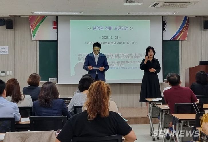 공인중개사 대상 윤리교육