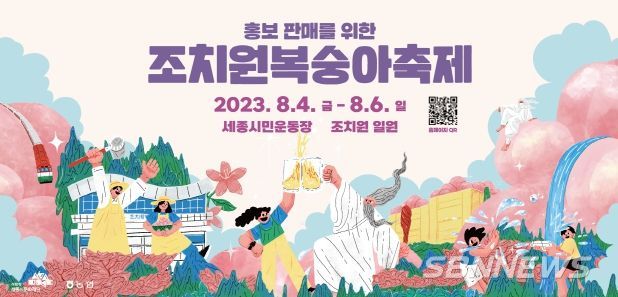 제21회 조치원복숭아축제 포스터