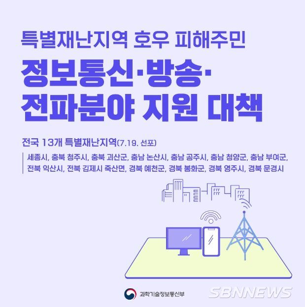 과학기술정보통신부