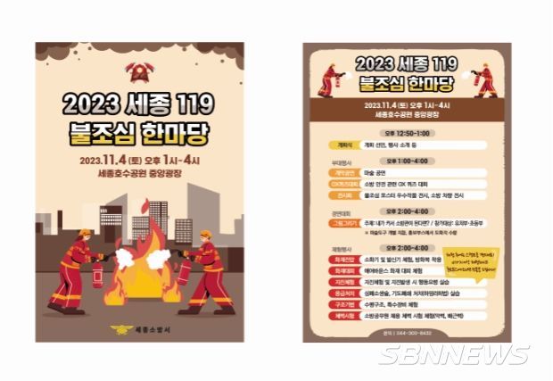 불조심 한마당 행사 안내용 리플렛(세종소방서)