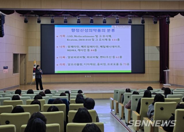 ‘마약류 및 약물 오남용 예방 심화연수’ 강의