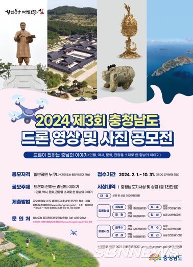 드론 통해 충남 이야기 들려주세요!