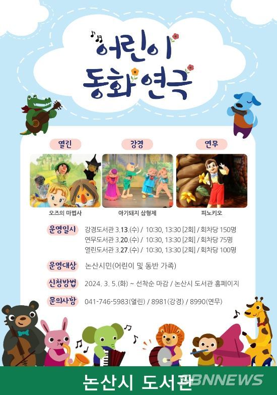 논산시, 세계명작동화 기반 '어린이 동화 공연'운영