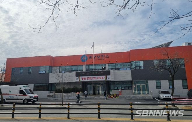 대전 중구 보건소