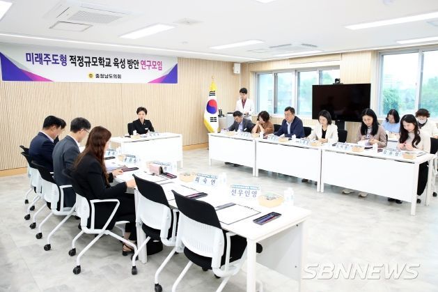 충남도의회 “교육혁신 위한 적정규모학교 운용 방안 마련”